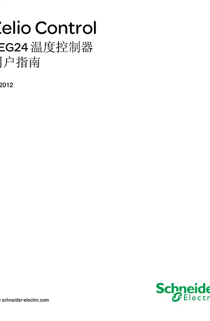 schneider施耐德REG24•••••••• 温度控制器 - Zelio Control_ 用户指南